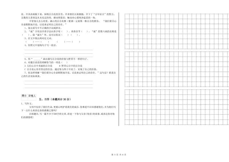 烟台市实验小学六年级语文【下册】每周一练试题 含答案.doc_第3页