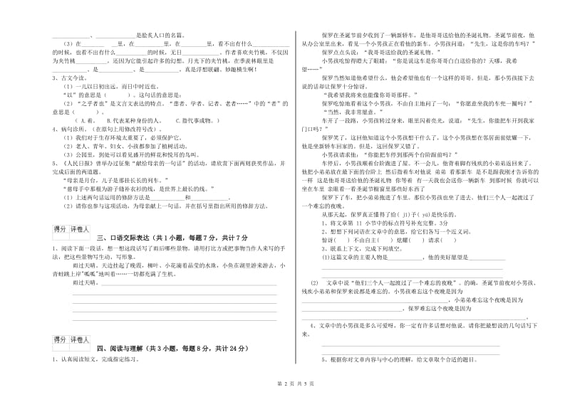 福建省重点小学小升初语文每周一练试卷D卷 附答案.doc_第2页