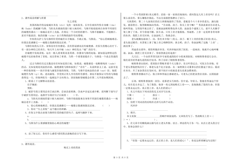 福建省重点小学小升初语文每周一练试卷D卷 附答案.doc_第3页