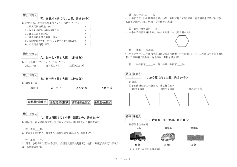 湘教版二年级数学下学期开学考试试卷C卷 附答案.doc_第2页