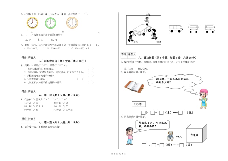 烟台市二年级数学下学期开学考试试卷 附答案.doc_第2页