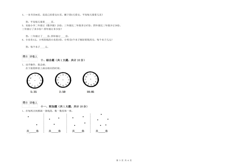 烟台市二年级数学下学期开学考试试卷 附答案.doc_第3页