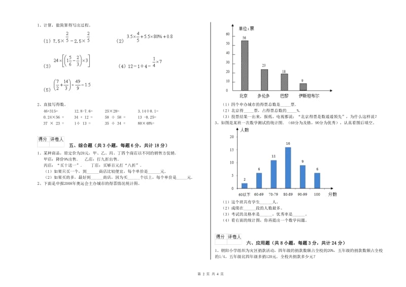 甘肃省2020年小升初数学自我检测试题D卷 附答案.doc_第2页