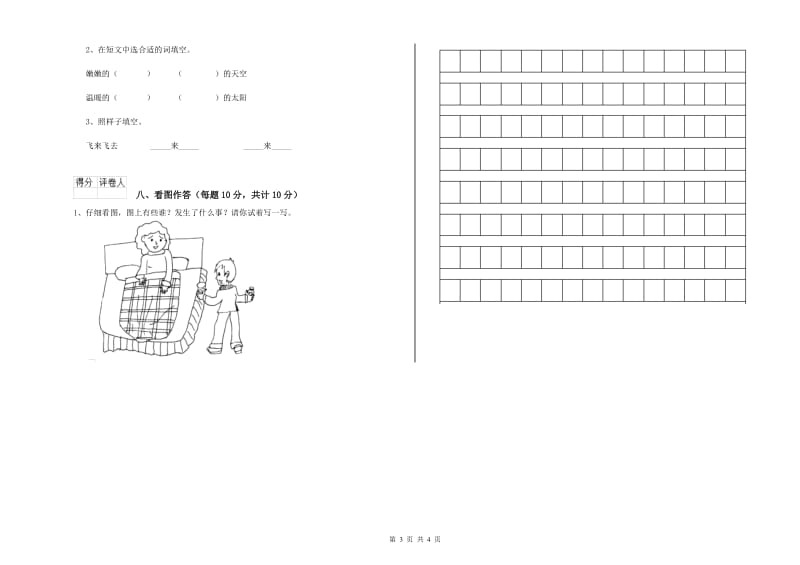 漳州市实验小学一年级语文【下册】每周一练试题 附答案.doc_第3页