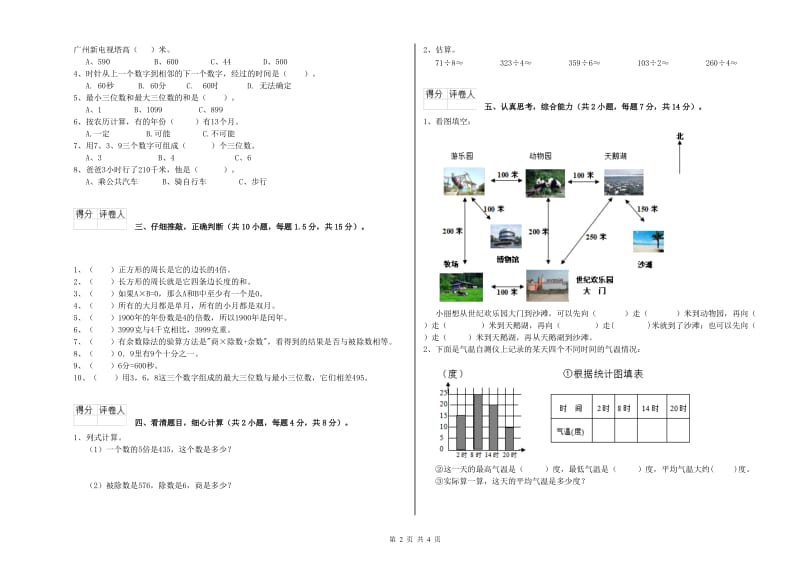 湘教版三年级数学【下册】开学检测试卷A卷 含答案.doc_第2页