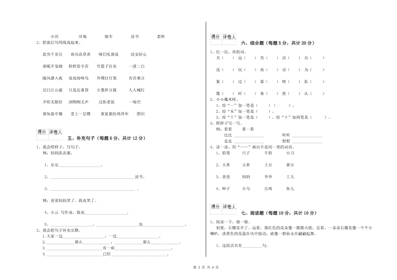 盐城市实验小学一年级语文【下册】全真模拟考试试卷 附答案.doc_第2页