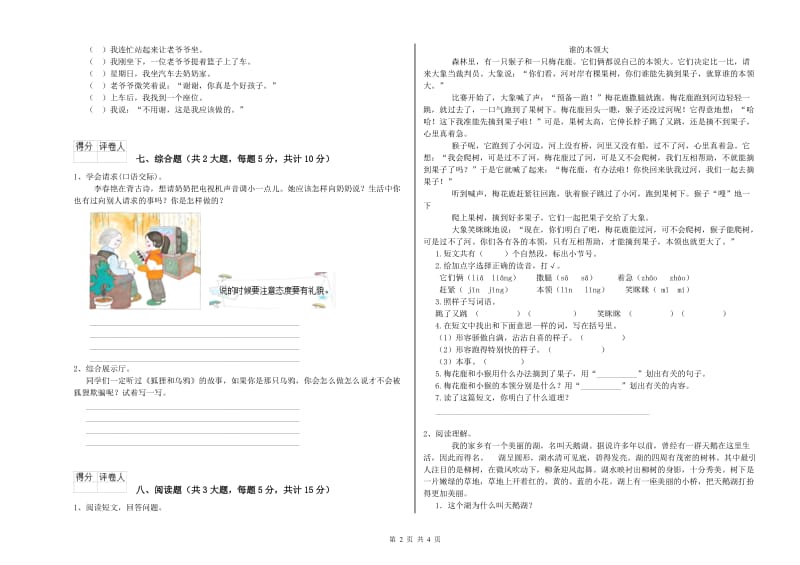 福建省2019年二年级语文【下册】综合检测试题 含答案.doc_第2页