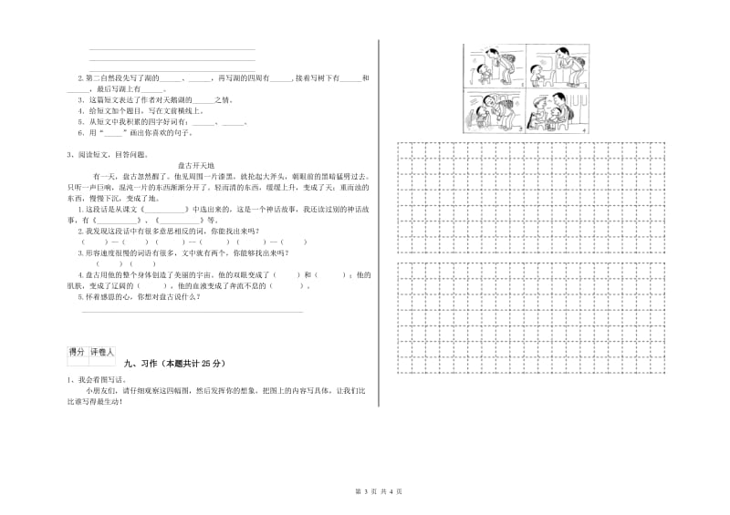 福建省2019年二年级语文【下册】综合检测试题 含答案.doc_第3页