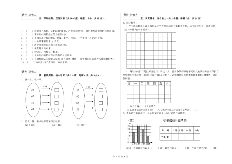 苏教版三年级数学下学期综合检测试卷D卷 附答案.doc_第2页