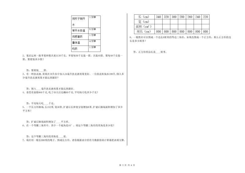 湖北省2020年四年级数学下学期过关检测试卷 附解析.doc_第3页