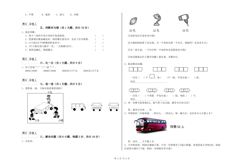 濮阳市二年级数学上学期开学检测试卷 附答案.doc_第2页