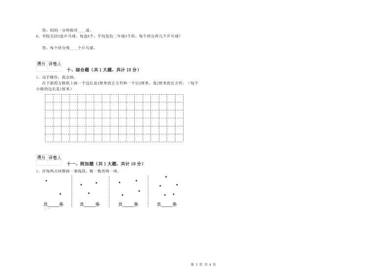 濮阳市二年级数学上学期开学检测试卷 附答案.doc_第3页