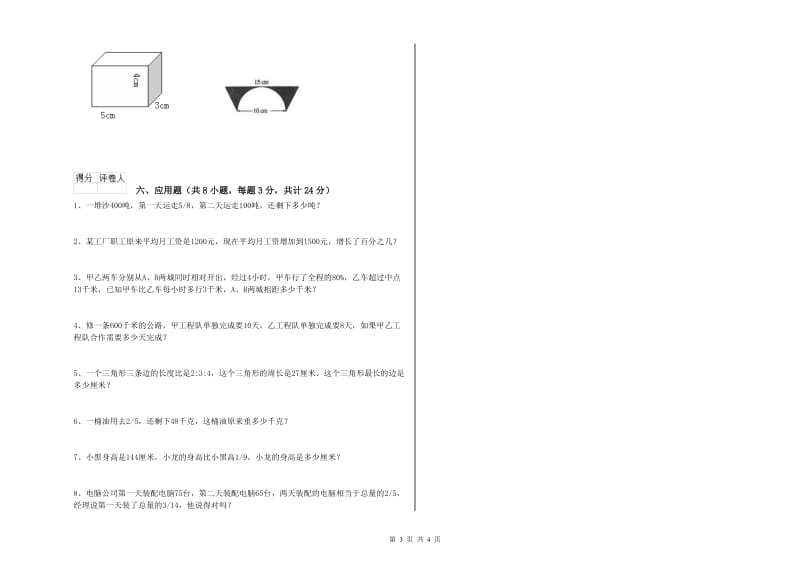 湖南省2020年小升初数学每周一练试题B卷 含答案.doc_第3页