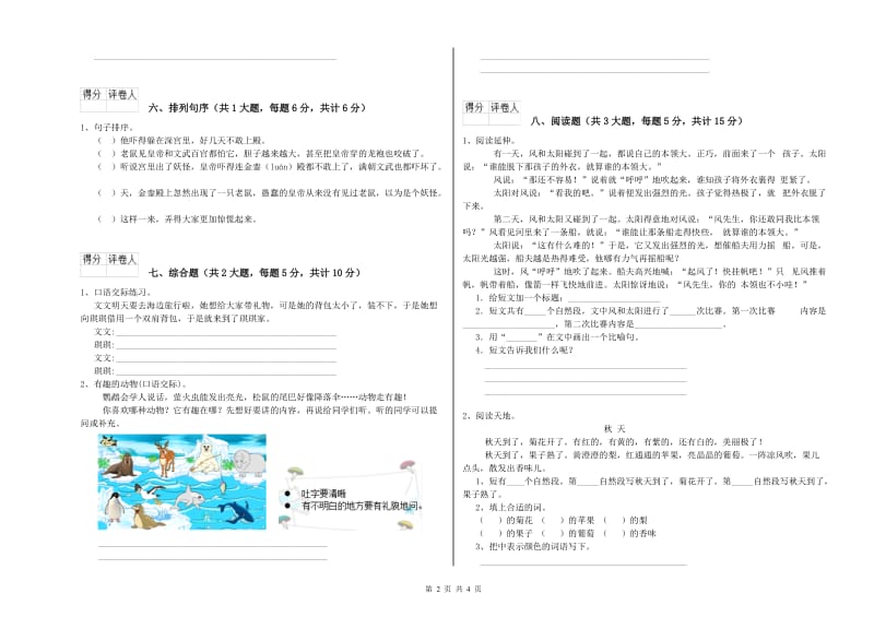 湖南省2019年二年级语文【下册】能力测试试题 附解析.doc_第2页