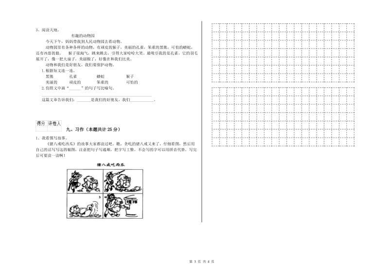 湖南省2019年二年级语文【下册】能力测试试题 附解析.doc_第3页