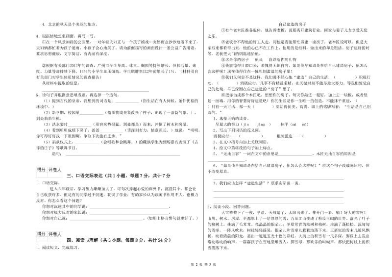 红河哈尼族彝族自治州重点小学小升初语文能力测试试卷 含答案.doc_第2页