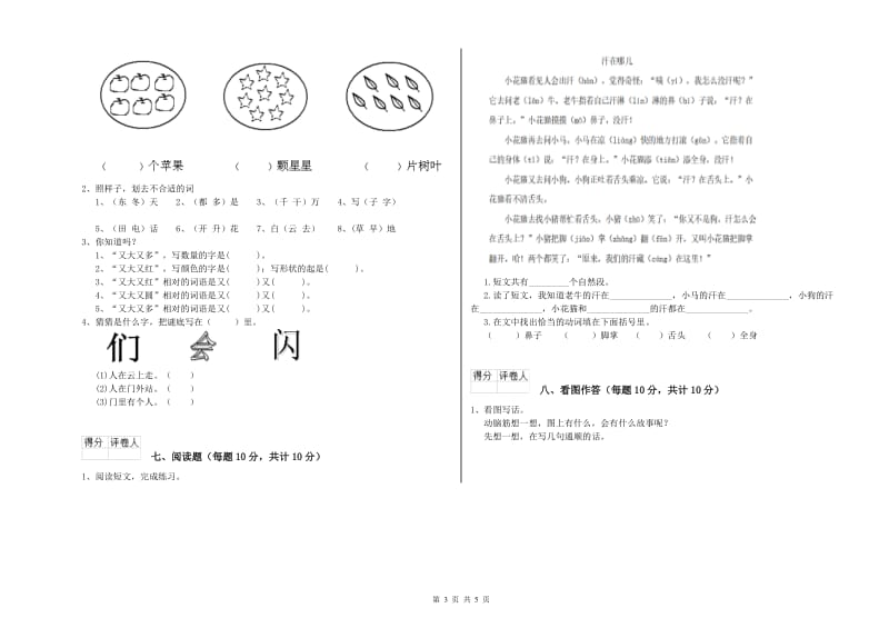 舟山市实验小学一年级语文下学期综合检测试题 附答案.doc_第3页