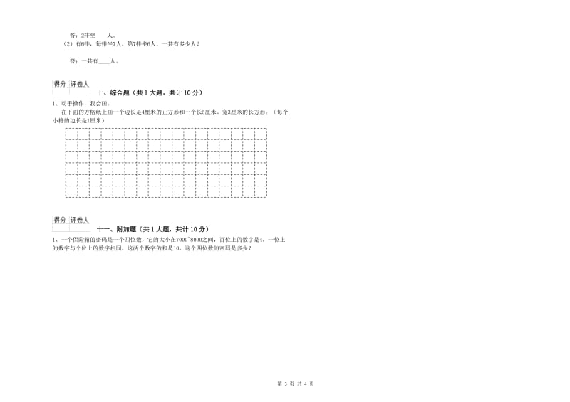 白城市二年级数学上学期开学检测试题 附答案.doc_第3页