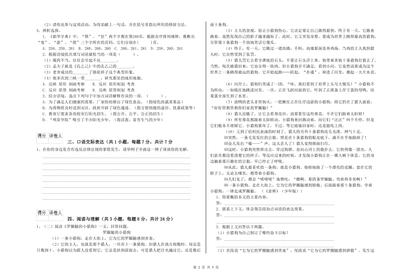 甘孜藏族自治州重点小学小升初语文考前检测试题 附解析.doc_第2页