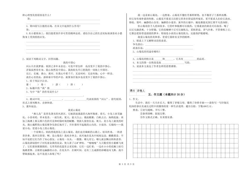 甘孜藏族自治州重点小学小升初语文考前检测试题 附解析.doc_第3页