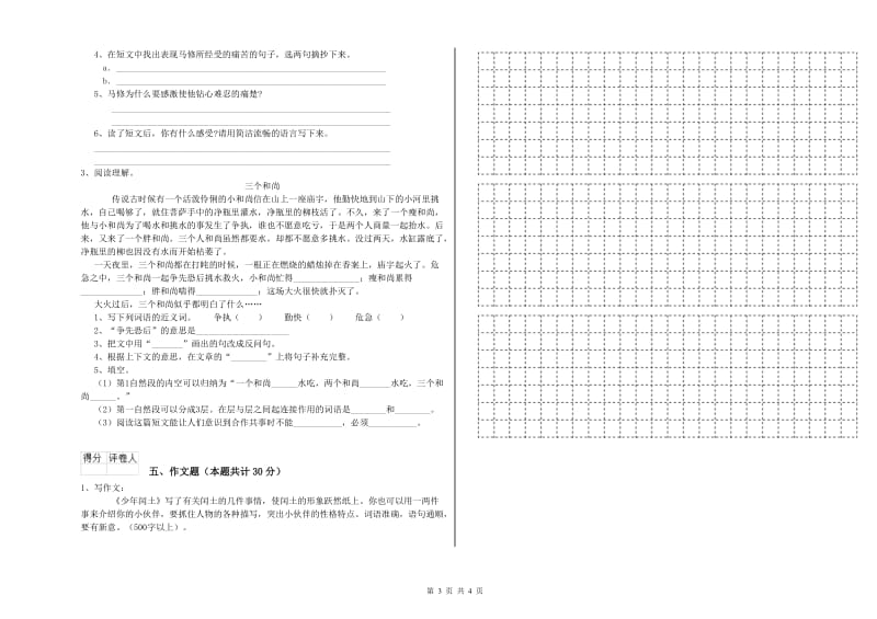 福州市重点小学小升初语文能力提升试卷 附答案.doc_第3页