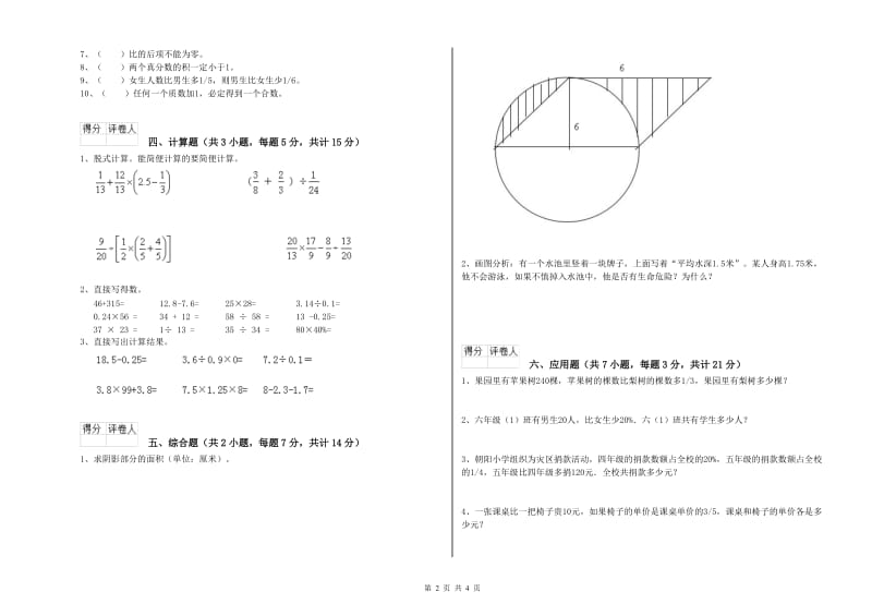 玉溪市实验小学六年级数学【上册】自我检测试题 附答案.doc_第2页