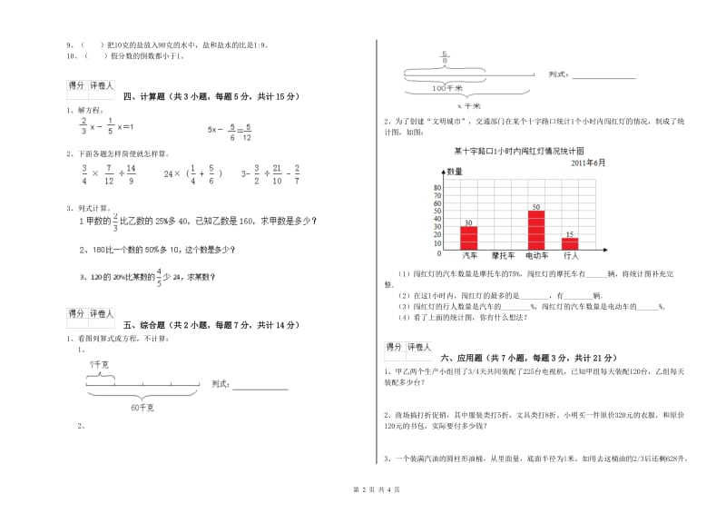 苏教版六年级数学【上册】综合练习试题D卷 附解析.doc_第2页