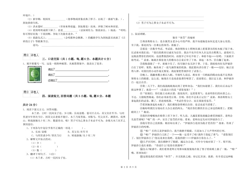 烟台市实验小学六年级语文【下册】过关检测试题 含答案.doc_第2页