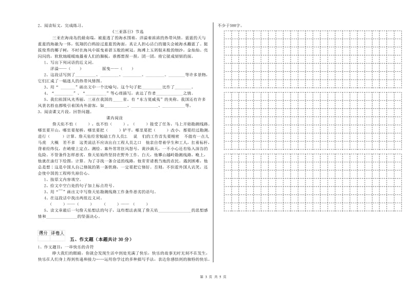 绍兴市重点小学小升初语文能力检测试卷 附答案.doc_第3页