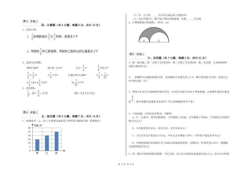 湘教版六年级数学【下册】开学检测试题D卷 附解析.doc_第2页