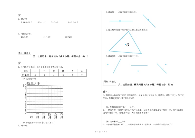 苏教版四年级数学【上册】开学检测试卷C卷 附解析.doc_第2页