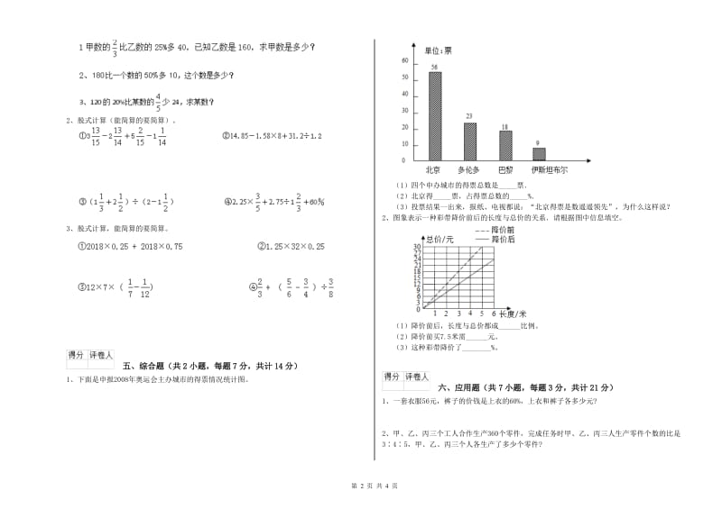 湘教版六年级数学下学期期末考试试卷A卷 附答案.doc_第2页