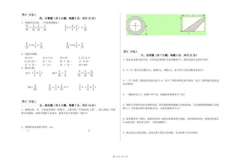 湖州市实验小学六年级数学【上册】月考试题 附答案.doc_第2页