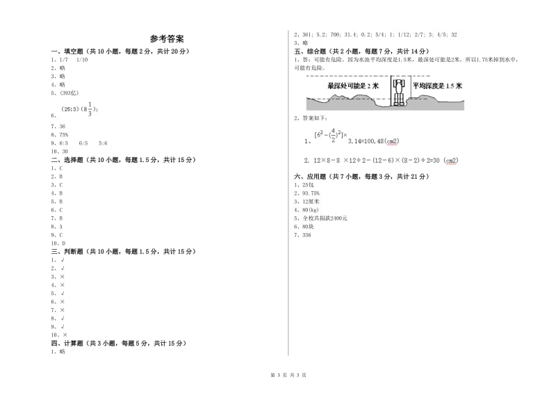 湖州市实验小学六年级数学【上册】月考试题 附答案.doc_第3页