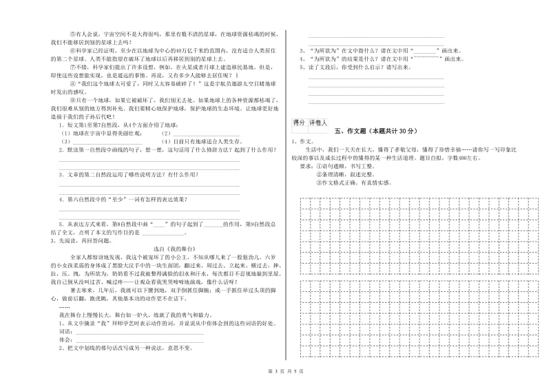 滨州市重点小学小升初语文过关检测试题 含答案.doc_第3页