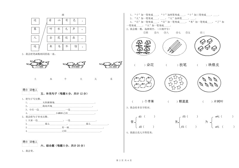 甘肃省重点小学一年级语文上学期开学检测试题 附解析.doc_第2页