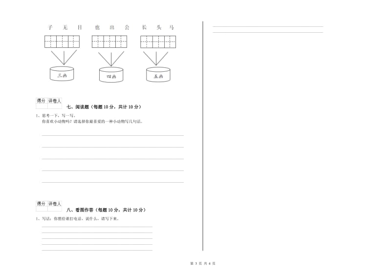 甘肃省重点小学一年级语文上学期开学检测试题 附解析.doc_第3页