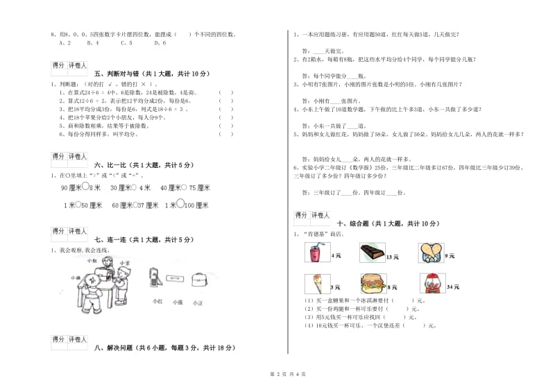 白城市二年级数学下学期开学检测试题 附答案.doc_第2页