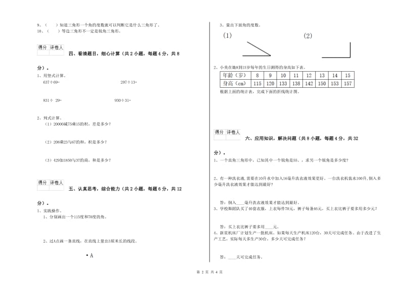 苏教版四年级数学【上册】全真模拟考试试题C卷 含答案.doc_第2页