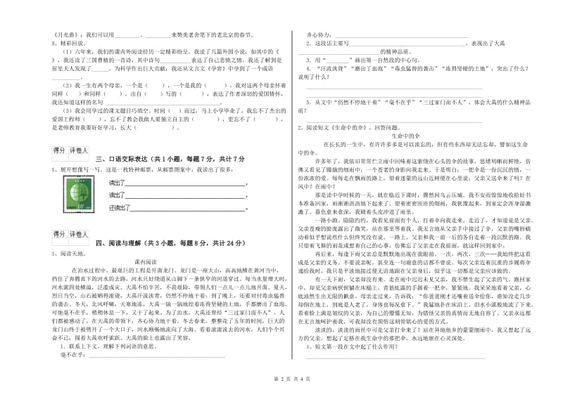 潍坊市重点小学小升初语文每日一练试题 附答案.doc_第2页