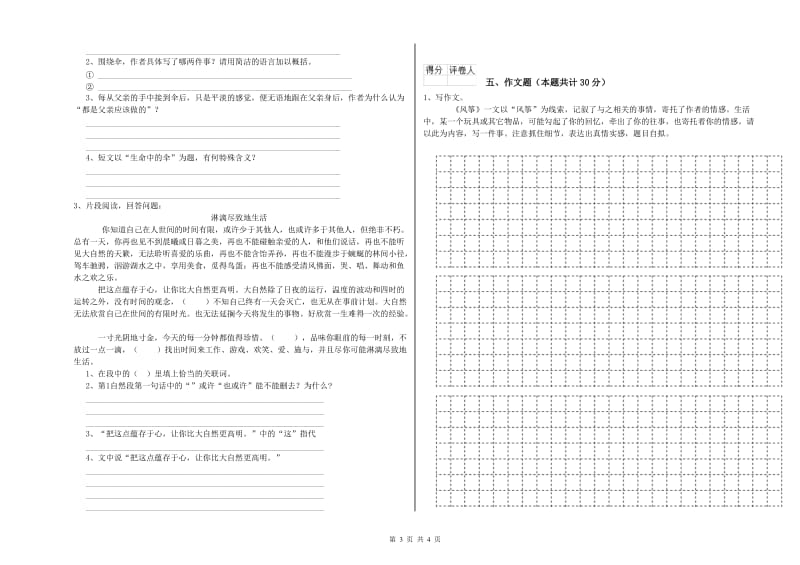 潍坊市重点小学小升初语文每日一练试题 附答案.doc_第3页