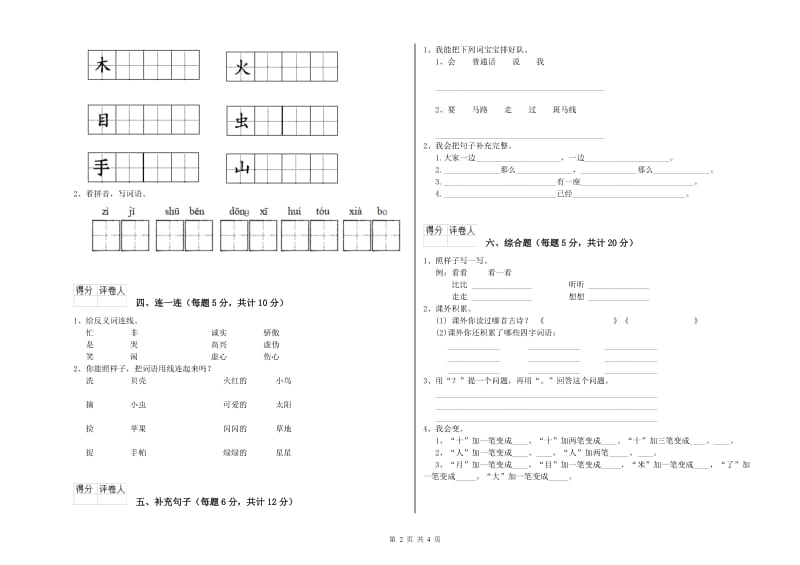 甘肃省重点小学一年级语文上学期开学考试试卷 附答案.doc_第2页