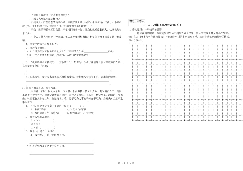 百色市实验小学六年级语文上学期开学考试试题 含答案.doc_第3页