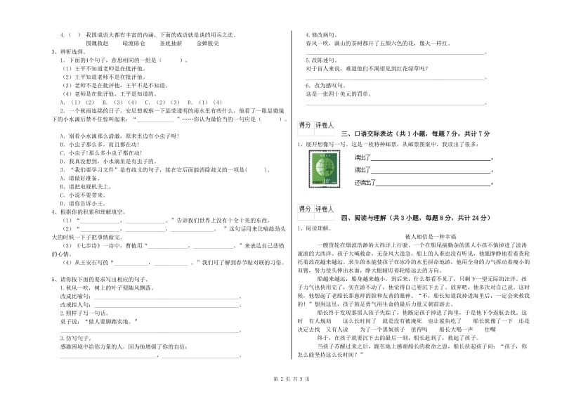 焦作市重点小学小升初语文综合检测试卷 附答案.doc_第2页