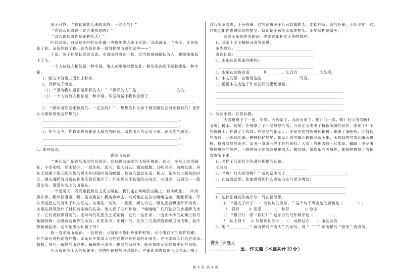 焦作市重点小学小升初语文综合检测试卷 附答案.doc_第3页