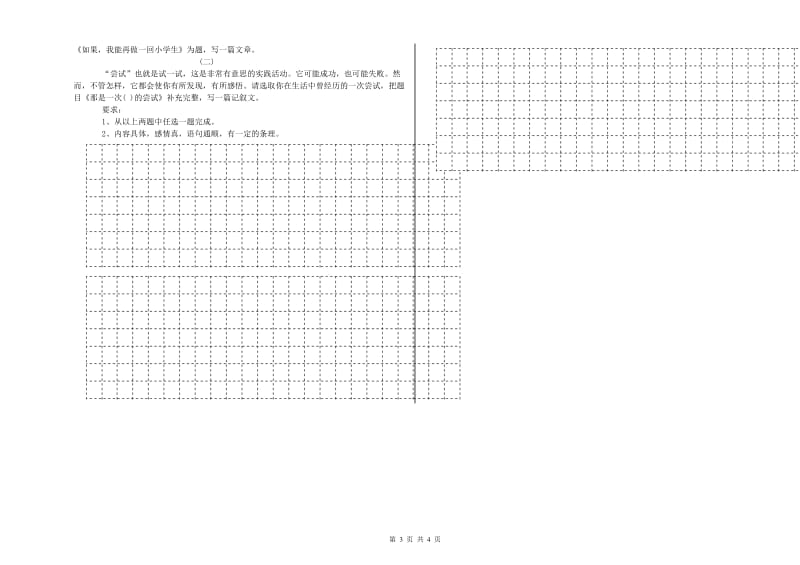 湘教版六年级语文上学期月考试卷B卷 含答案.doc_第3页