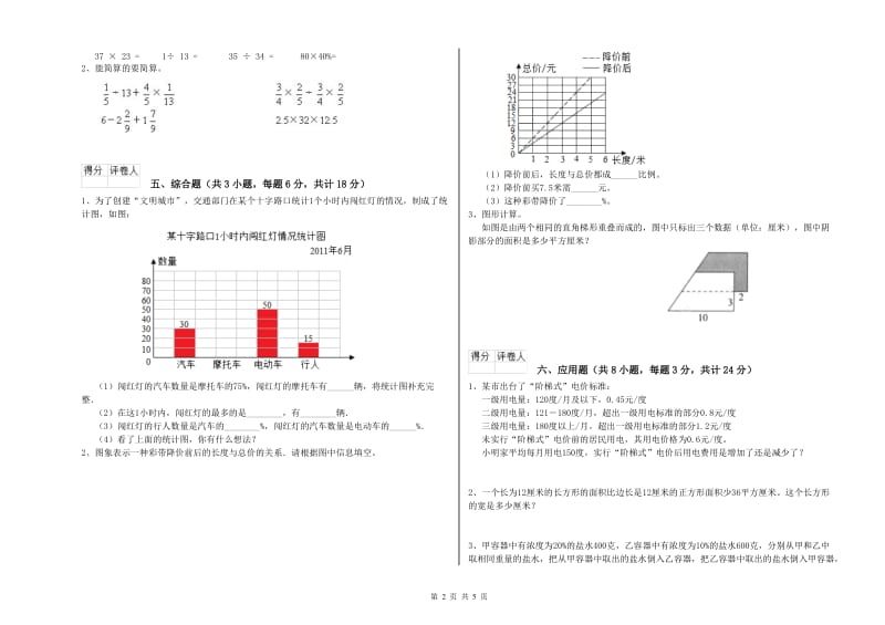 甘肃省2020年小升初数学考前检测试卷D卷 附解析.doc_第2页