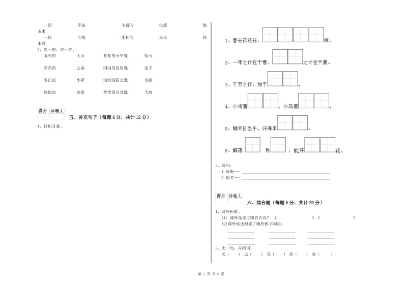 湘西土家族苗族自治州实验小学一年级语文【上册】每周一练试题 附答案.doc_第2页