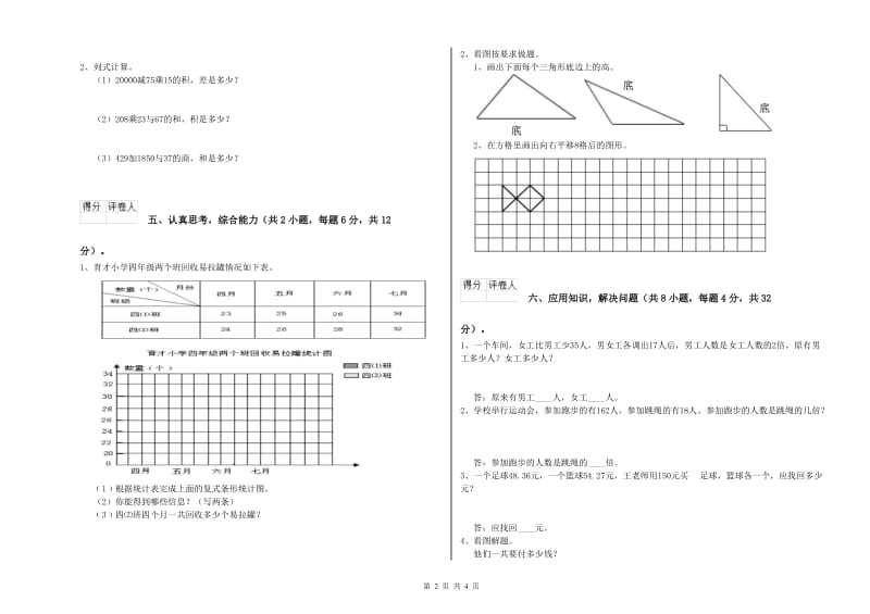 甘肃省2020年四年级数学【下册】开学检测试题 附答案.doc_第2页