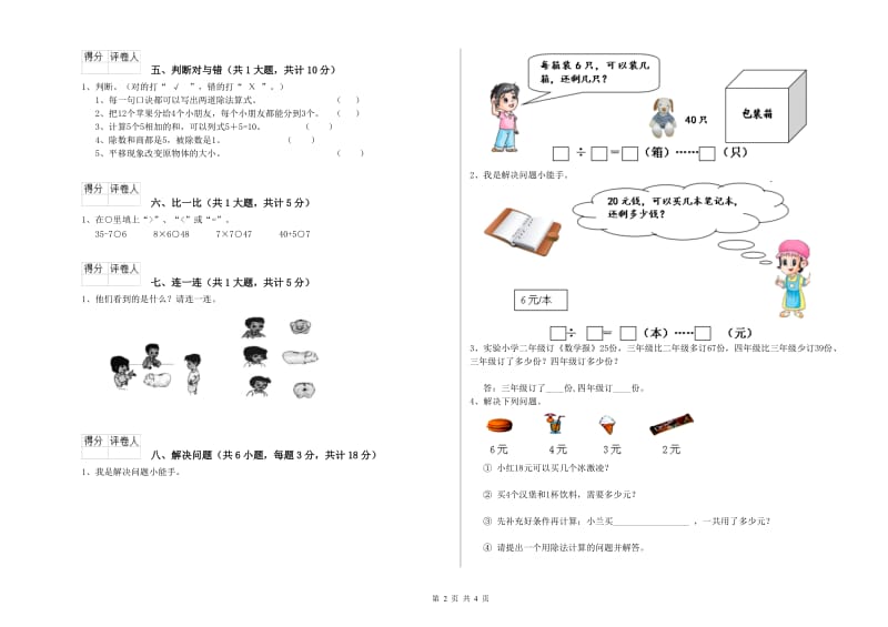 湘教版二年级数学【下册】综合练习试卷B卷 附解析.doc_第2页